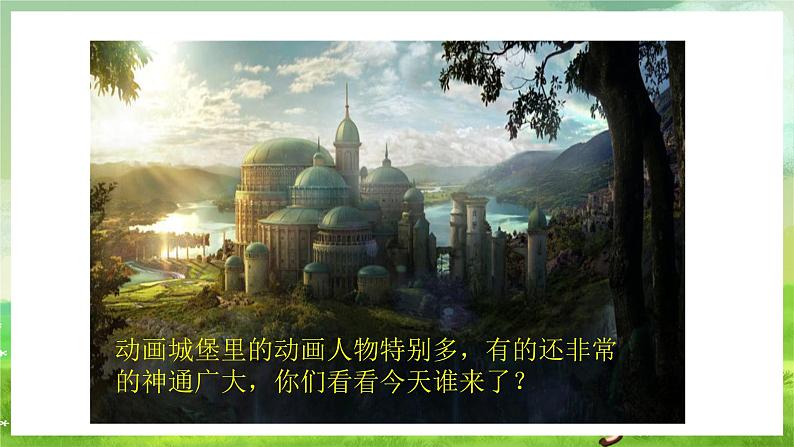 西师大版音乐一下 2《一个师傅仨徒弟》课件第2页