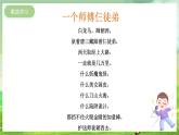 西师大版音乐一下 2《一个师傅仨徒弟》课件