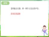 西师大版音乐一下 2《看谁辨得清》课件