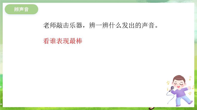 西师大版音乐一下 2《看谁辨得清》课件第2页