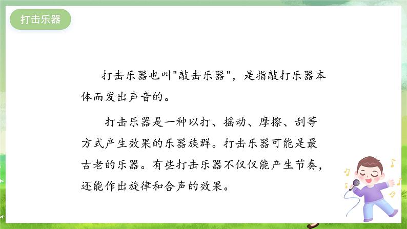 西师大版音乐一下 2《看谁辨得清》课件第5页