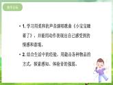 西师大版音乐一下 3《小宝宝睡着了》课件