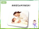 西师大版音乐一下 3《睡吧，小宝贝》课件