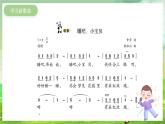 西师大版音乐一下 3《睡吧，小宝贝》课件