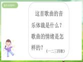 西师大版音乐一下 4《一二三四歌》课件