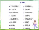 西师大版音乐一下 5《小白船》课件