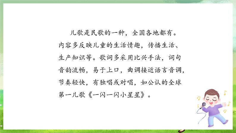 西师大版音乐一下 5《快乐的儿歌》课件第4页