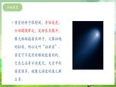西师大版音乐一下 5《抓住彗星的小尾巴》课件