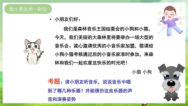 西师大版音乐一下 6《快乐的音乐会》课件第2页