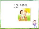 西师大版音乐一下 6《音乐是好朋友》课件