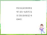 西师大版音乐一下 6《音乐是好朋友》课件