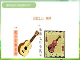 西师大版音乐一下 6《小乐队》课件