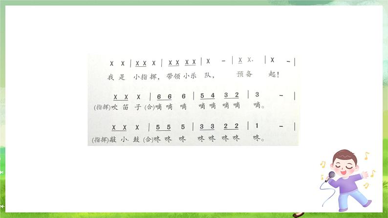 西师大版音乐一下 6《小指挥》课件第3页