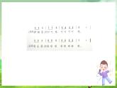 西师大版音乐一下 6《小指挥》课件