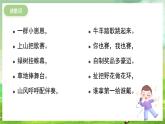 西师大版音乐一下 6《山村小歌手》课件
