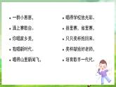 西师大版音乐一下 6《山村小歌手》课件