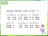 西师大版音乐一下 6《山村小歌手》课件