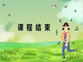 西师大版音乐一下 6《山村小歌手》课件