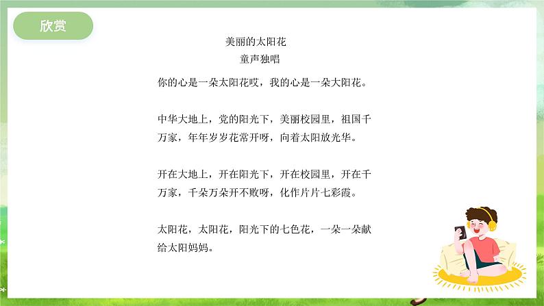 冀少版音乐二下 第1单元《花儿朵朵》课件第2页