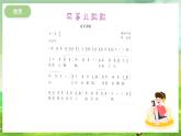 冀少版音乐二下 第2单元《田野嬉戏》课件