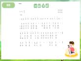 冀少版音乐二下 第2单元《田野嬉戏》课件