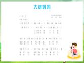 冀少版音乐二下 第2单元《田野嬉戏》课件