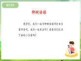 冀少版音乐二下 第2单元《田野嬉戏》课件