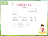冀少版音乐二下 第3单元《家乡童谣》课件