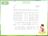 冀少版音乐二下 第3单元《家乡童谣》课件