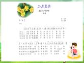 冀少版音乐二下 第4单元《农家乐》课件