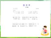 冀少版音乐二下 第4单元《农家乐》课件