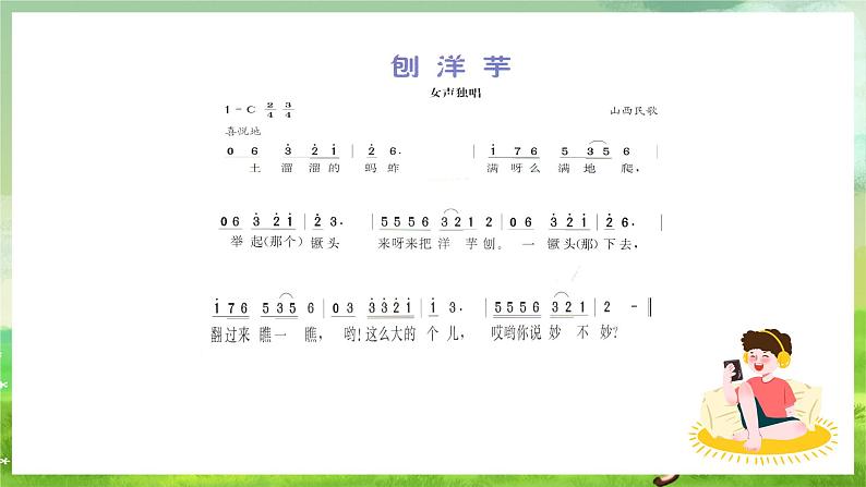 冀少版音乐二下 第4单元《农家乐》课件第4页