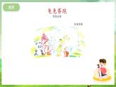 冀少版音乐二下 第5单元《音乐童话》课件