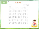 冀少版音乐二下 第5单元《音乐童话》课件