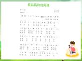 冀少版音乐二下 第5单元《音乐童话》课件