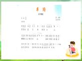 冀少版音乐二下 第7单元《美丽的草原》课件