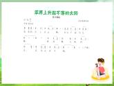 冀少版音乐二下 第7单元《美丽的草原》课件