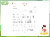 冀少版音乐二下 第8单元《大鹿 小鹿》课件