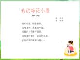 冀少版音乐二下 第8单元《大鹿 小鹿》课件