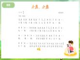 冀少版音乐二下 第8单元《大鹿 小鹿》课件