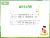 冀少版音乐二下 第9单元《课余时光》课件