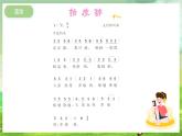 冀少版音乐二下 第9单元《课余时光》课件