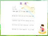 冀少版音乐二下 第9单元《课余时光》课件
