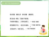 冀少版音乐三下 第1单元《春雷细雨》课件