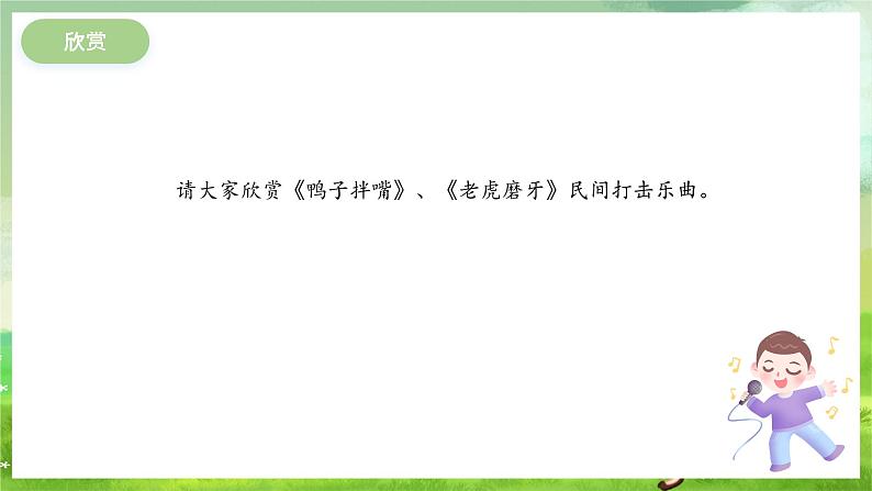 冀少版音乐三下 第2单元《锣鼓铿锵》课件第2页