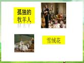 冀少版音乐三下 第4单元《跳跃的音符》课件