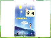冀少版音乐三下 第8单元《彩色星空》课件