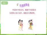 冀少版音乐一下 第一单元《春来了》课件