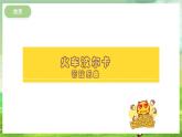 冀少版音乐一下 第二单元《愉快的旅行》课件