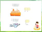 冀少版音乐一下 第二单元《愉快的旅行》课件